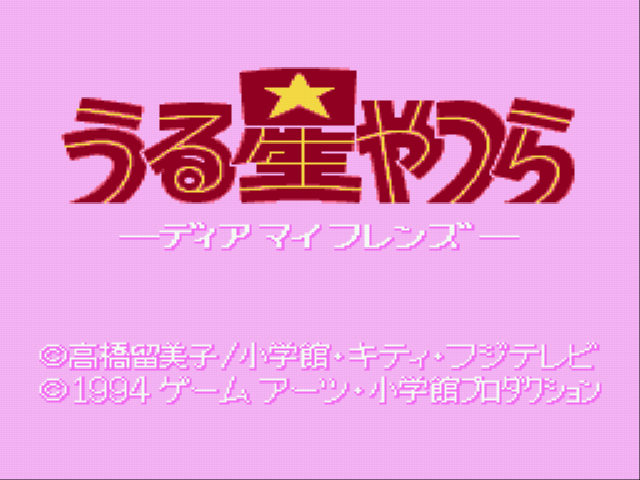 Urusei Yatsura - My Dear Friends Title Screen